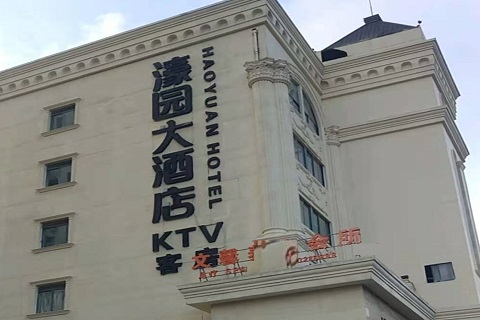 呼和浩特濠园会KTV消费价格